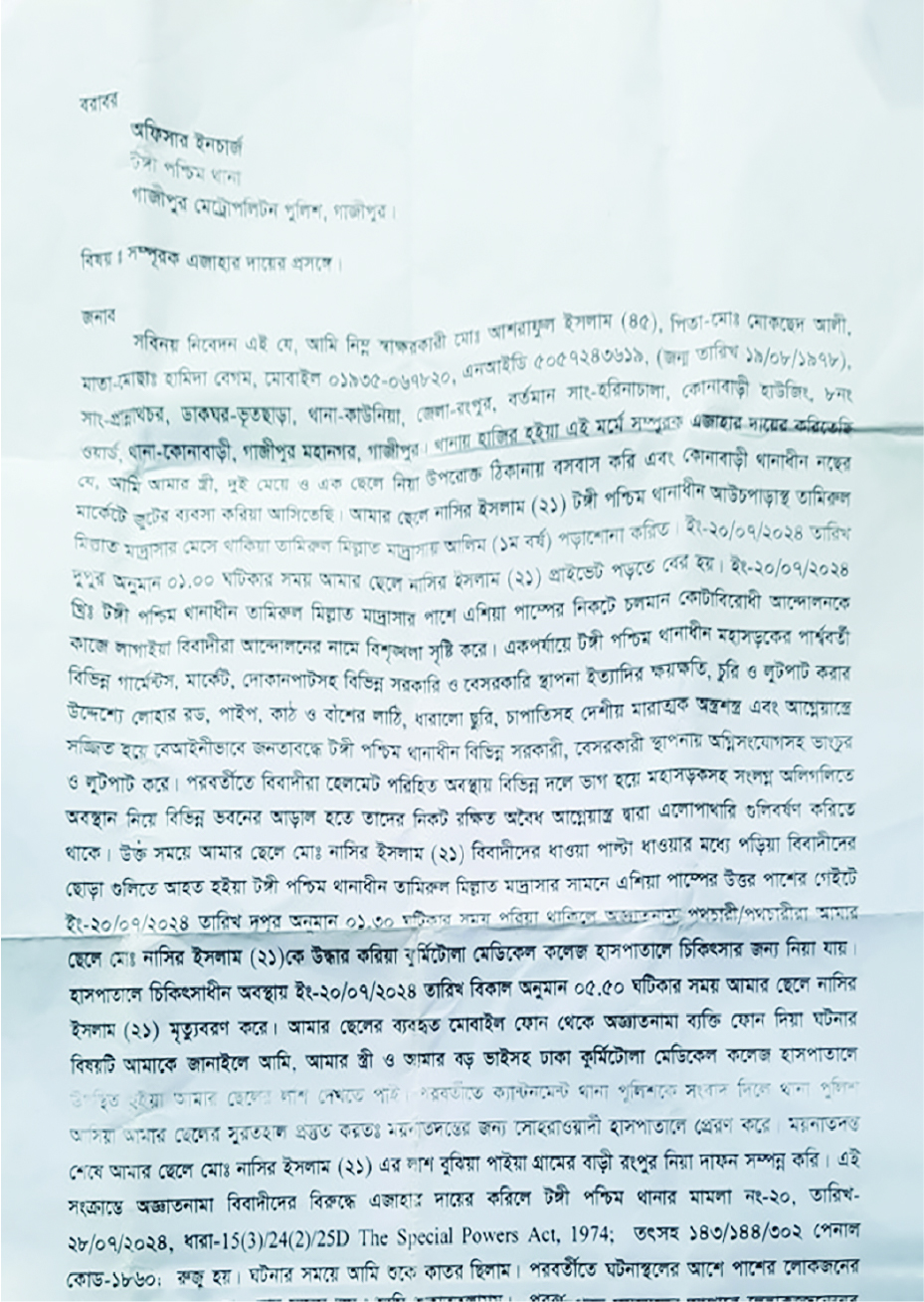 Image of হাফেজ মো: নাসির ইসলাম